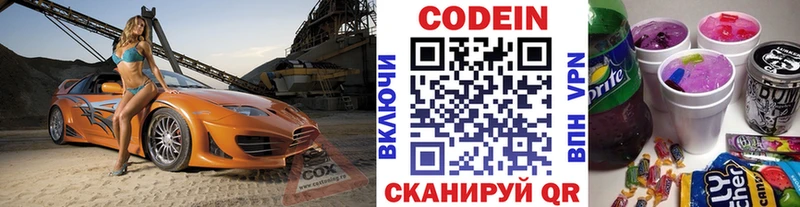 Кодеиновый сироп Lean Purple Drank  купить   Петрозаводск 